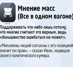 Шкала знаний логических ошибок: найдите себя