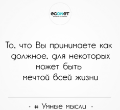 # Умные мысли