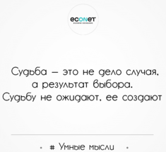 # Умные мысли