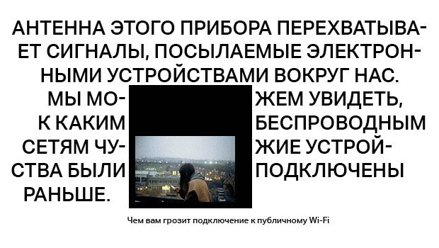 Чем Вам грозит подключение к публичному wi-fi