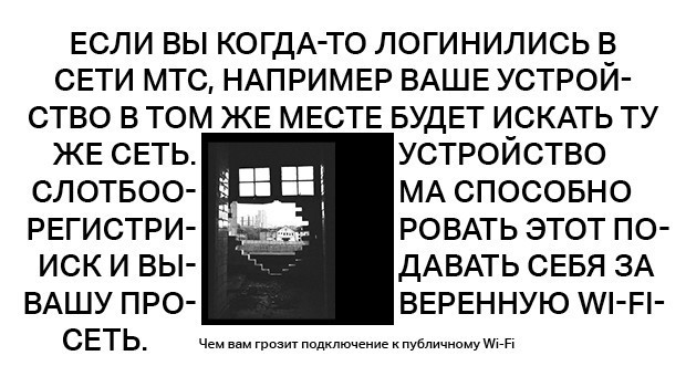 Чем Вам грозит подключение к публичному wi-fi