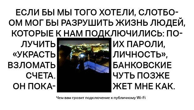 Чем Вам грозит подключение к публичному wi-fi