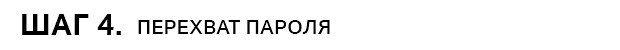 Чем Вам грозит подключение к публичному wi-fi