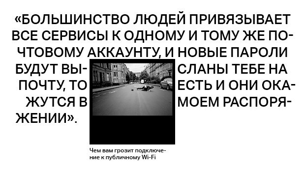 Чем Вам грозит подключение к публичному wi-fi