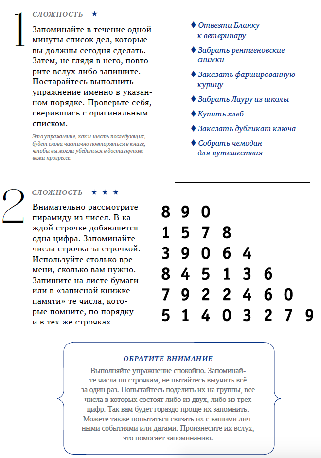 Анхельс Наварро "Задачи и головоломки для развития интеллекта и памяти"