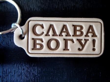 Что мы говорим, когда говорим “Слава Б-гу”?