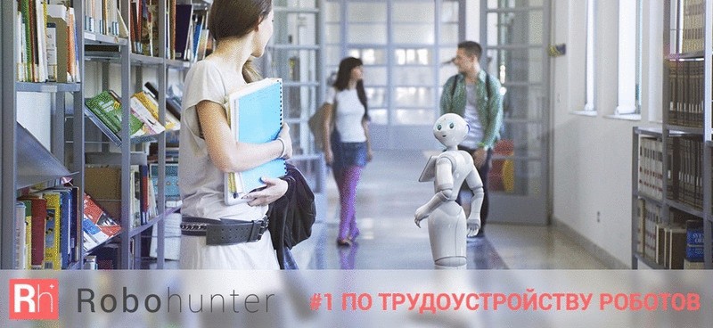 Прогноз развития роботехники от Robohunter