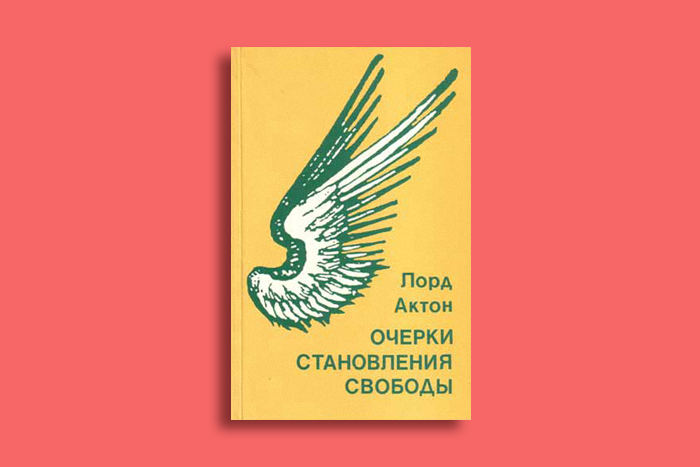 Библиотека свободы: либеральное общество в десяти книгах      