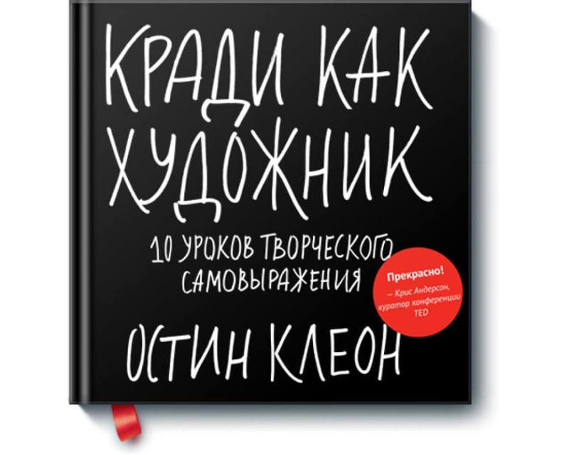 Топ-9 книг для развития креативности и творческого мышления