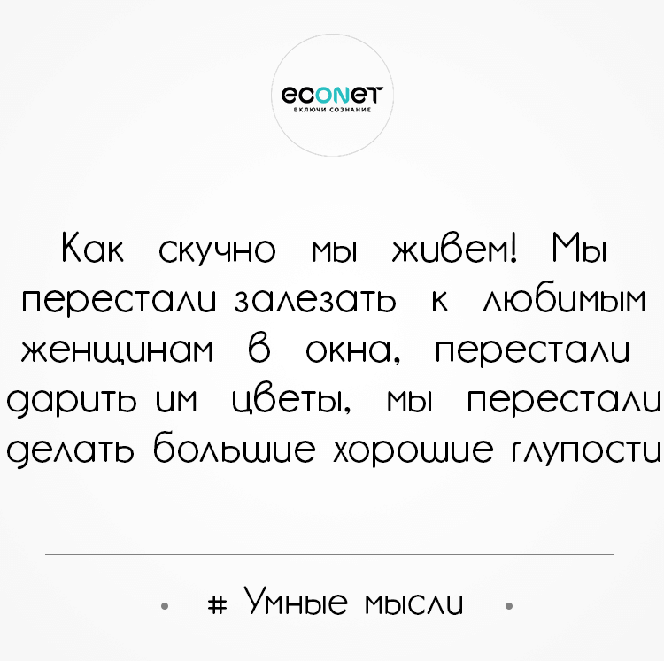 # Умные мысли