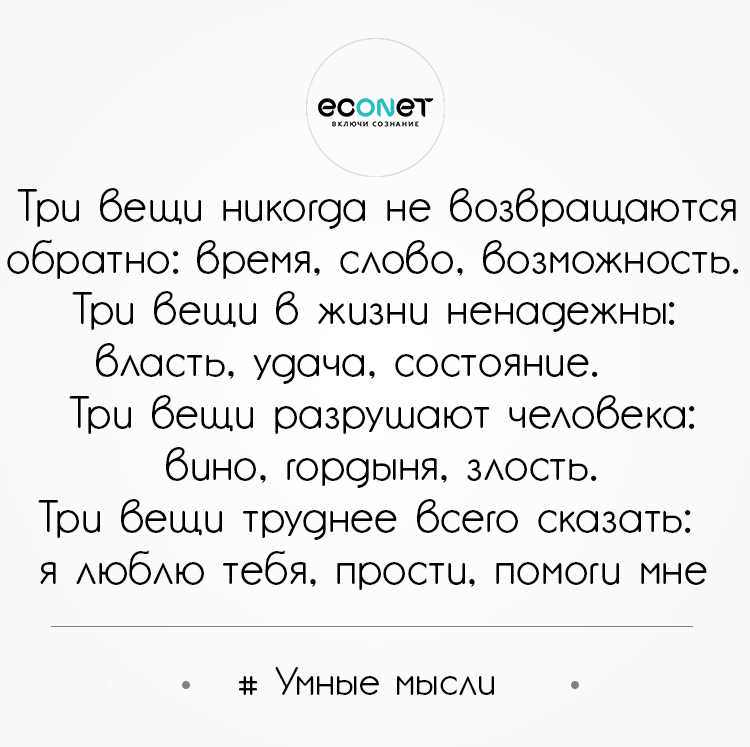 # Умные мысли