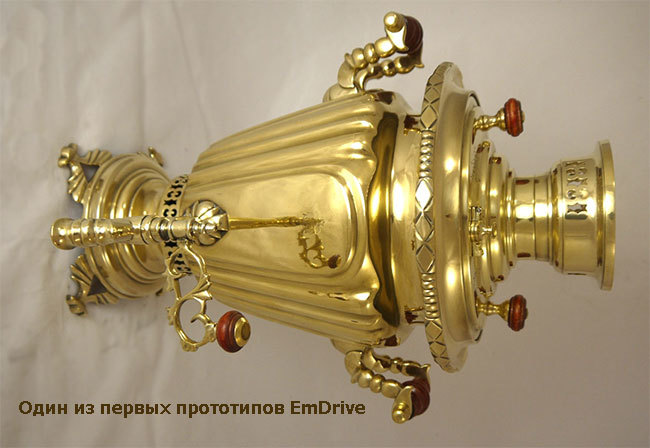 EmDrive: все, что Вам нужно знать о двигателе на электромагнитной тяге