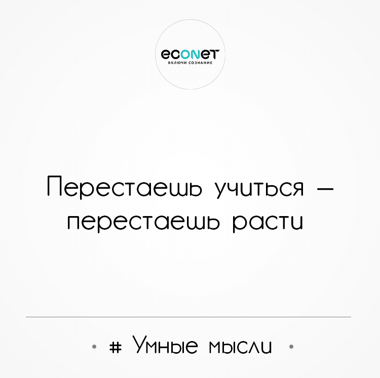 # Умные мысли