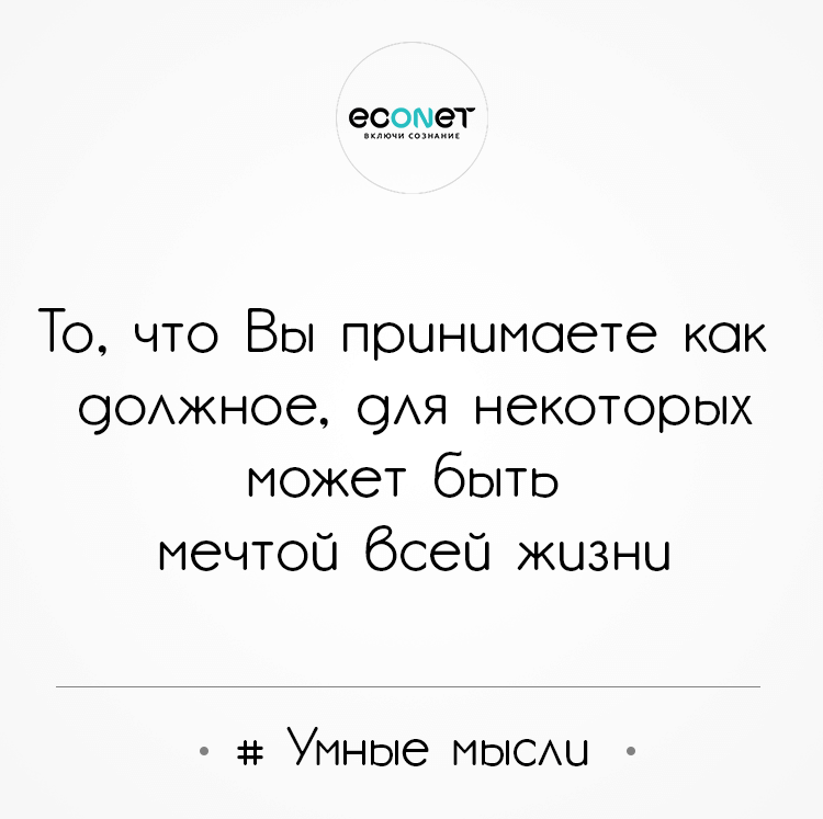 # Умные мысли