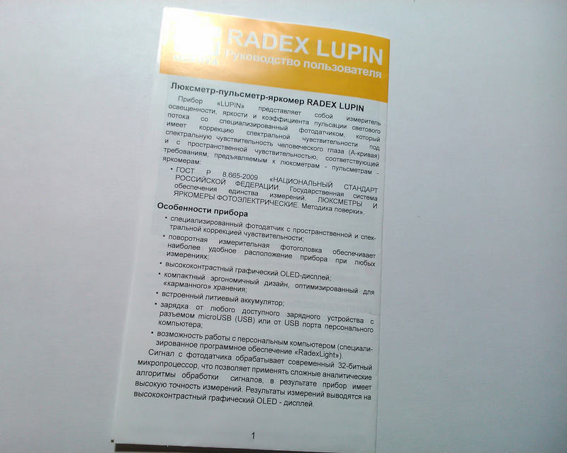 Radex Lupin: Когда свет можно посчитать