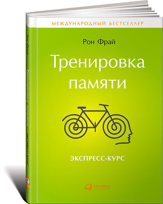 7 отличных книг для РАЗВИТИЯ ПАМЯТИ