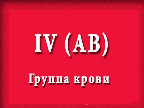 Питер д'Адамо: Питание по группам крови