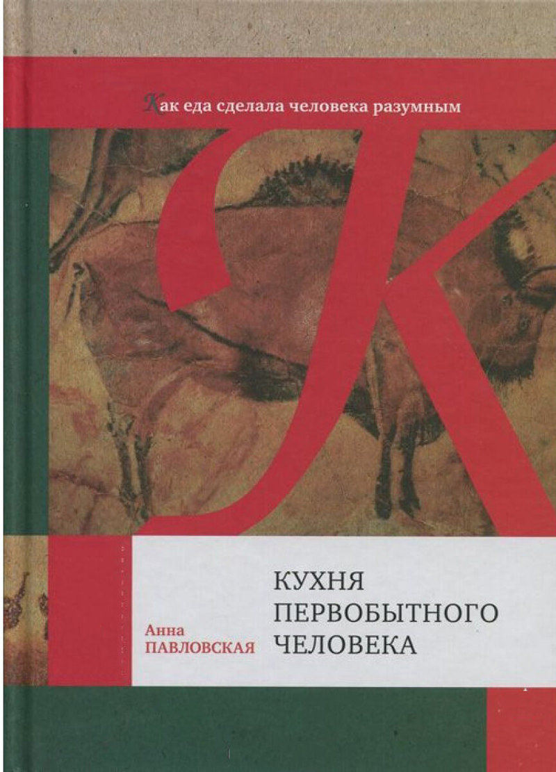 Очаровательный кишечник: Как самый могущественный орган управляет нами