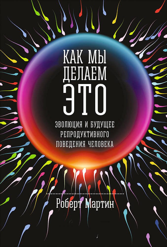 Очаровательный кишечник: Как самый могущественный орган управляет нами