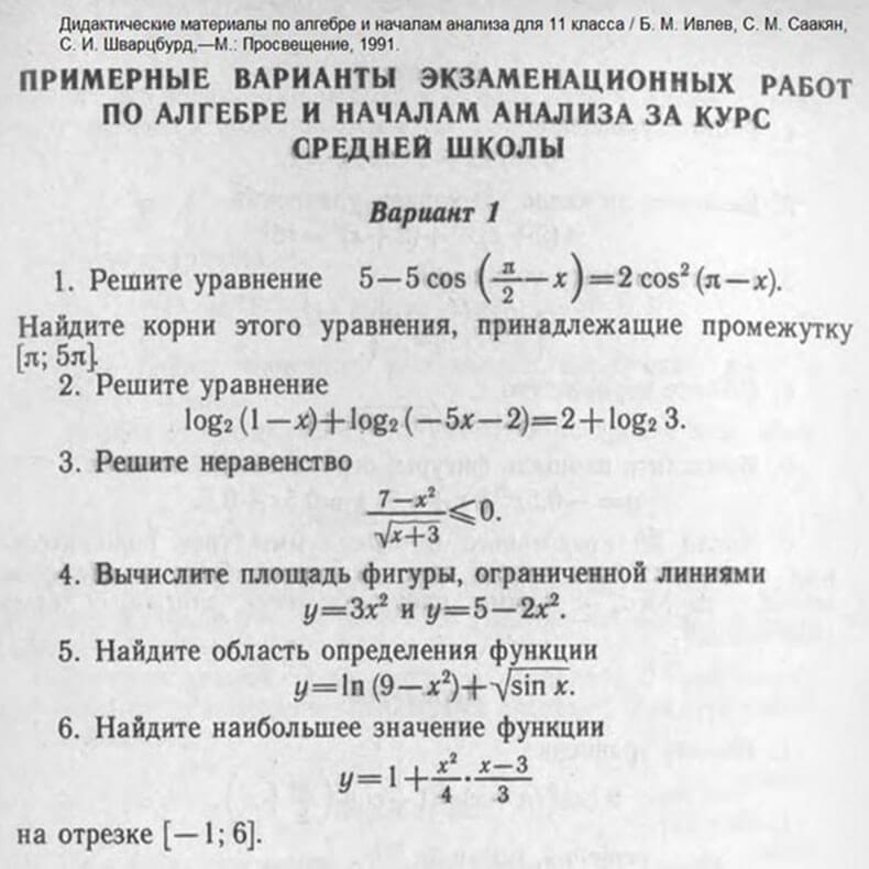 Выпускные экзамены по математике: сравнение 1991 и 2016 годов —  так выглядит деградация!