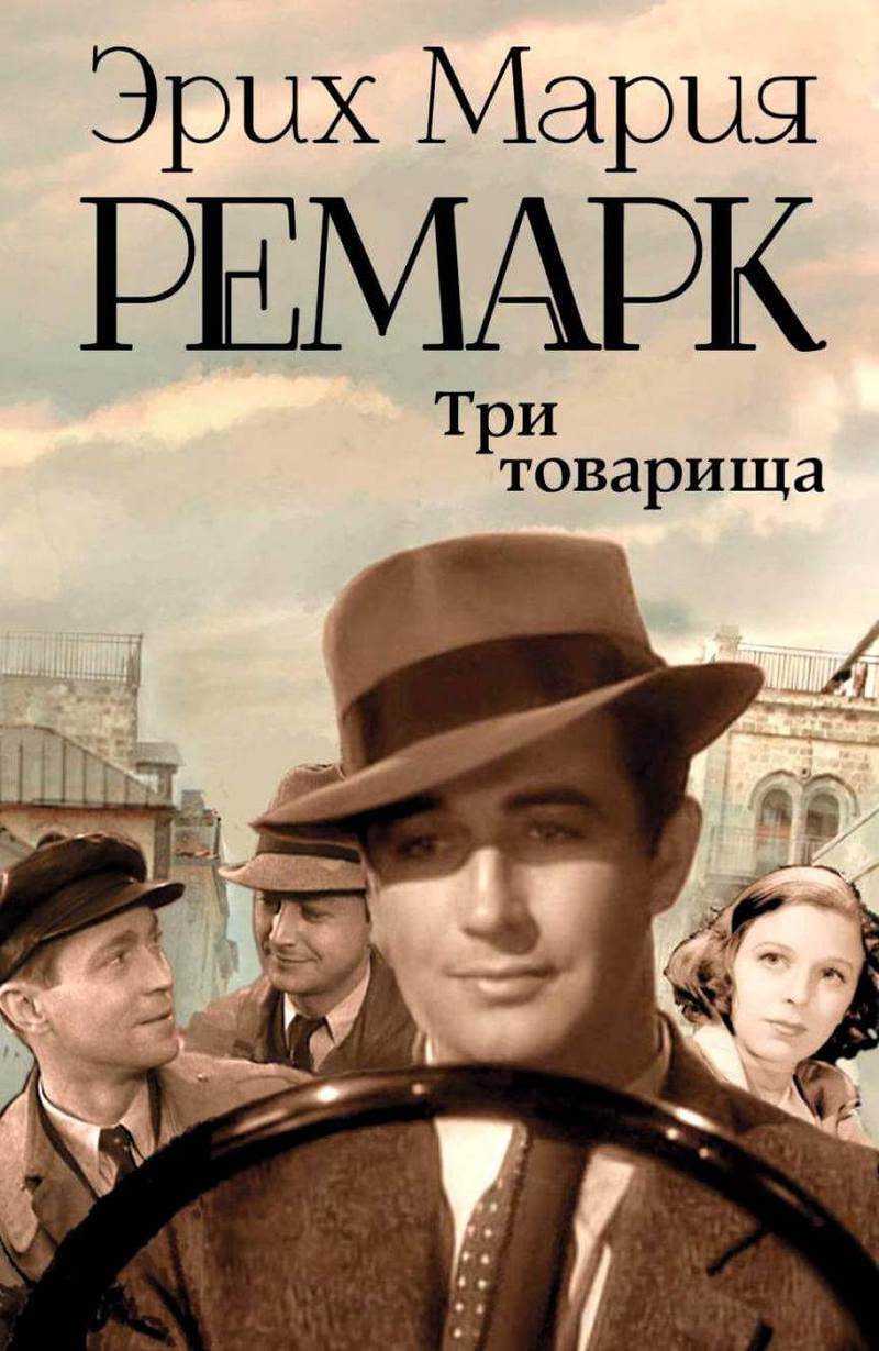 7 шедевров Ремарка