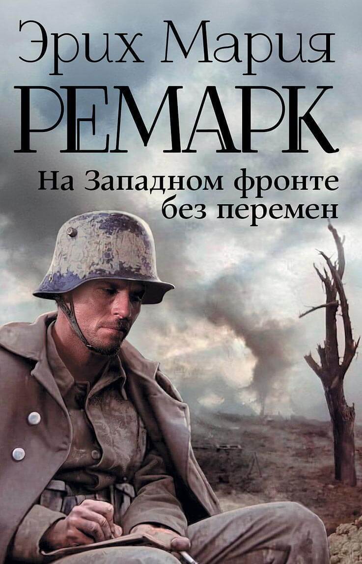 7 шедевров Ремарка