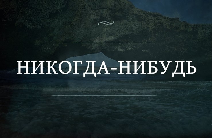 Жизнь начинается тогда,  когда мы понимаем, что жизнь всего одна