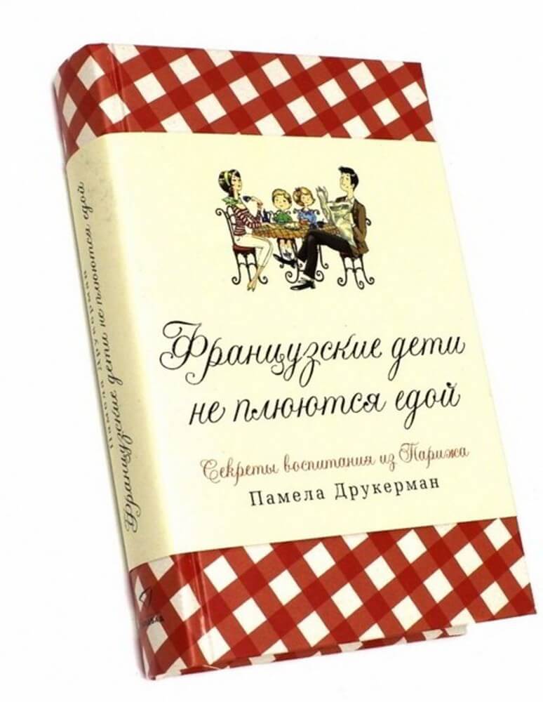 Памела Друкерман: Как вырастить счастливых детей без ущерба для личной жизни