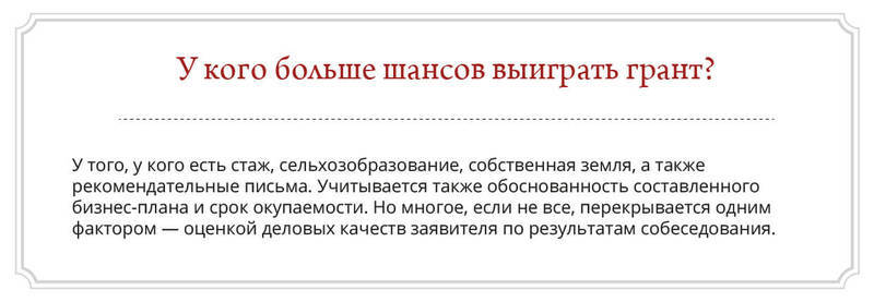 Что должен знать фермер, чтобы получить деньги от государства