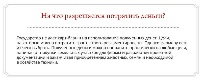 Что должен знать фермер, чтобы получить деньги от государства