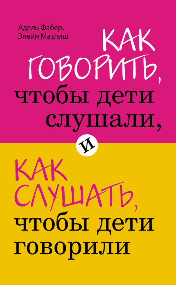 ​7 книг, которые помогут наладить отношения с ребенком