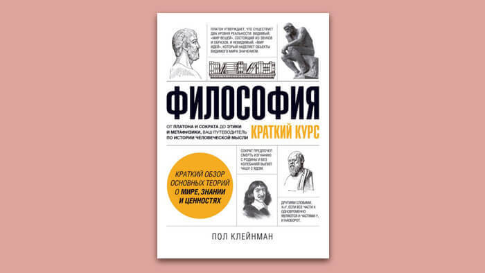 15 важных книг по философии и социальным наукам, чтобы прокачать в себе гуманитария