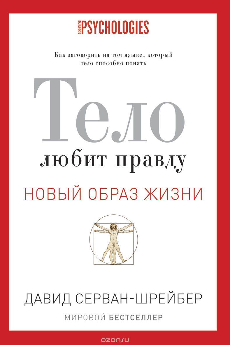 Тело любит правду: 9 полезных книг про отношения с телом