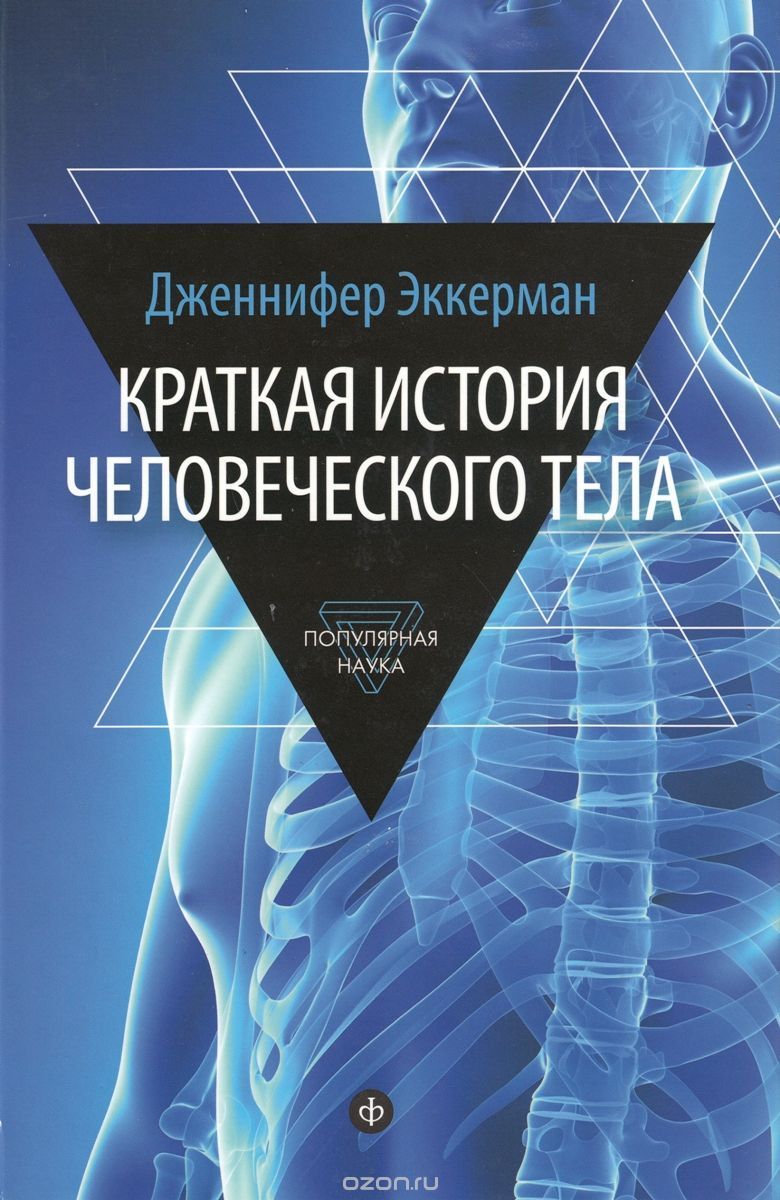 Тело любит правду: 9 полезных книг про отношения с телом