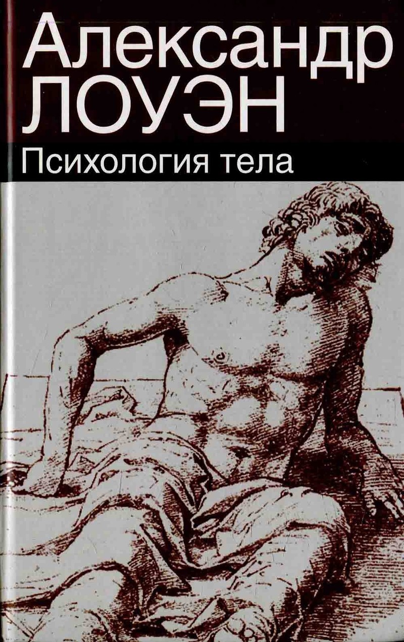 Тело любит правду: 9 полезных книг про отношения с телом