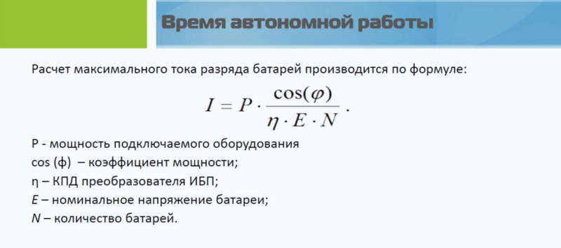 Что учитывать при выборе источника бесперебойного питания