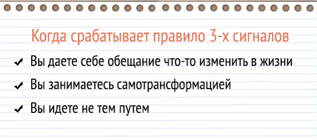  Как вас учит Вселенная: Правило 3 сигналов