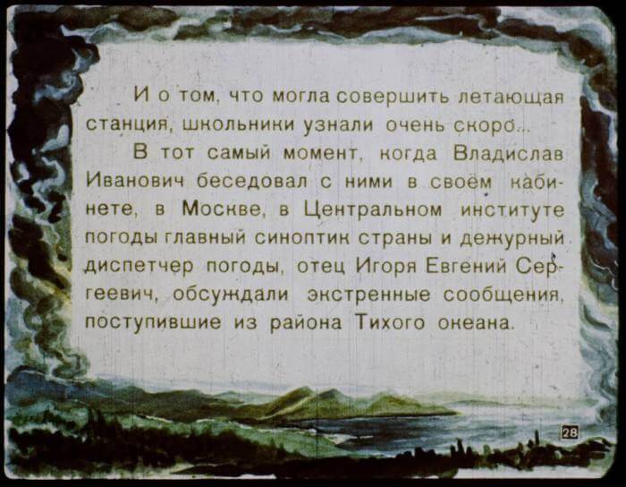 Советский диафильм 1960 года, который предсказал, каким будет 2017 год