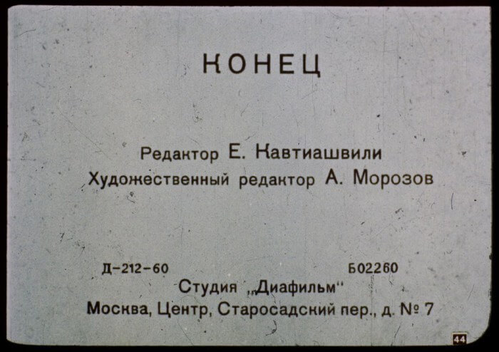 Советский диафильм 1960 года, который предсказал, каким будет 2017 год