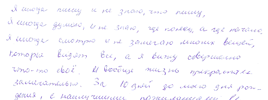 О чем говорит ваш почерк: неудачник или победитель