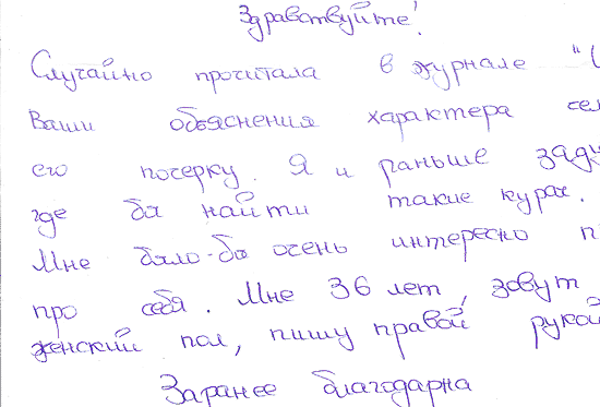 О чем говорит ваш почерк: неудачник или победитель