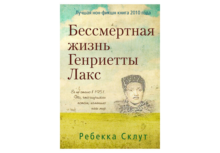 7 non-fiction книг о медицине