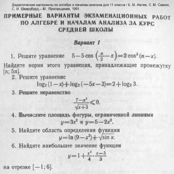 Мы сравнили выпускные экзамены по математике 1991 и 2016 годов