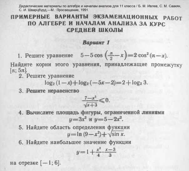 Полная деградация: Сравнение задач 11 класса 1991г. и 2015г.