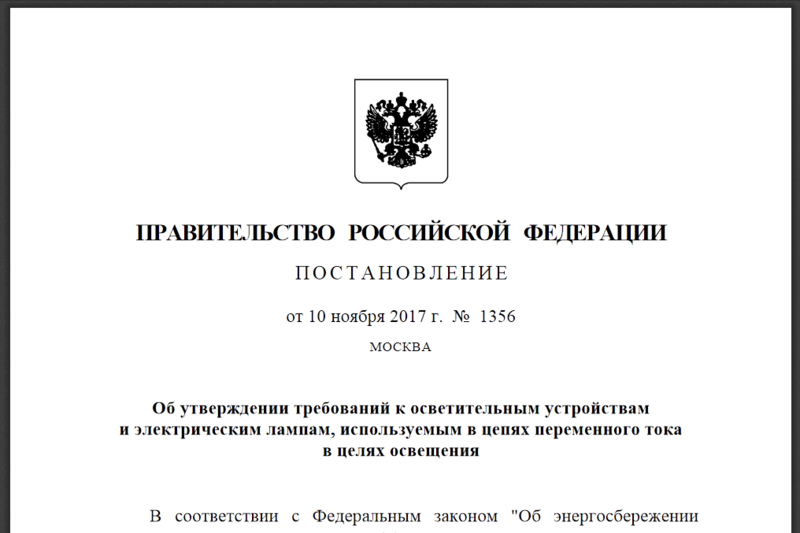 Правительство запретило плохие лампочки