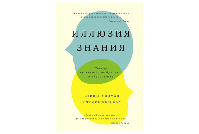 7 книг о разуме и его иллюзиях