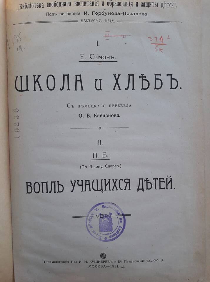 Школа, хлеб и вопли учащихся: 1911-2018