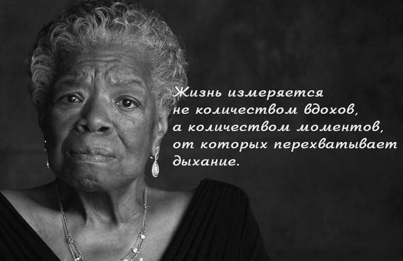 Майя Энджелоу: Большинство людей не взрослеют. Большинство людей стареют