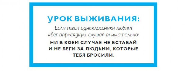 КАК выжить "белым воронам" в школе