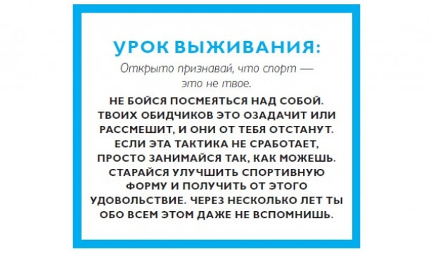 КАК выжить "белым воронам" в школе